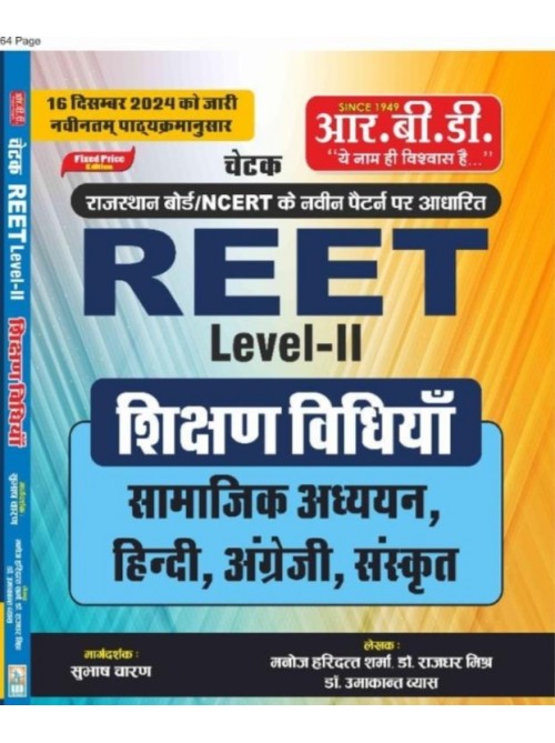 RBD REET Level-2 Samajik Adhyayan, Hindi, Angreji,Sanskrit at Ashirwad Publication